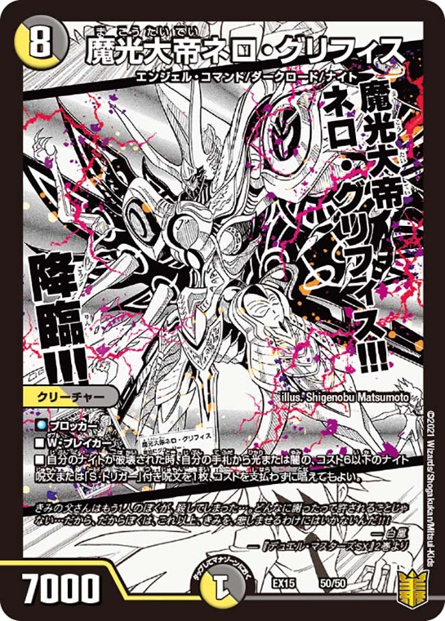 魔光大帝ネロ・グリフィス（DMEX15 50/50）［-］