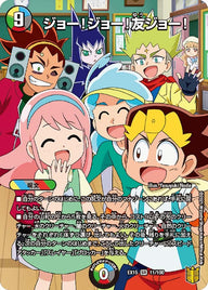 ジョー！ジョー！友ジョー！（DMEX15 11/100）［SR］