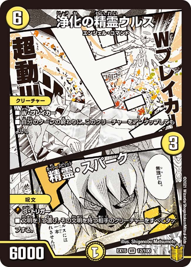 浄化の精霊ウルス / 精霊・スパーク（DMEX15 12/100）［VR］