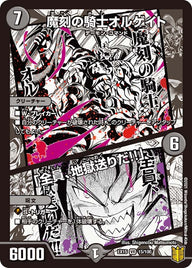 魔刻の騎士オルゲイト /「全員、地獄送りだ!!」（DMEX15 15/100）［VR］