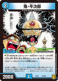 鬼・牛次郎（DMEX15 21/100）［-］