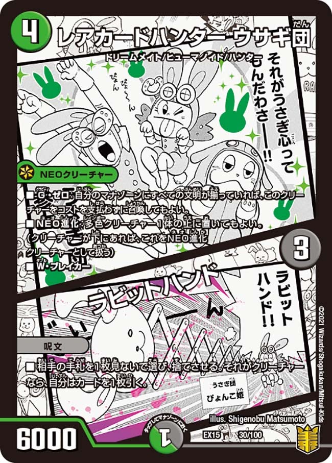 レアカードハンター ウサギ団 / ラビットハンド（DMEX15 30/100）［-］