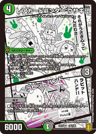 レアカードハンター ウサギ団 / ラビットハンド（DMEX15 30/100）［-］