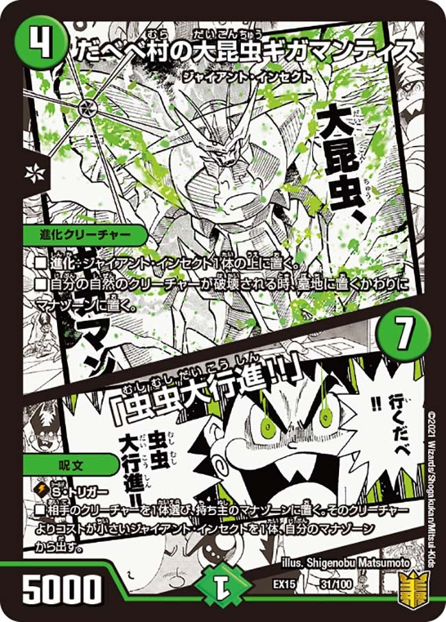 だべべ村の大昆虫ギガマンティス /「虫虫大行進!!」（DMEX15 31/100）［-］