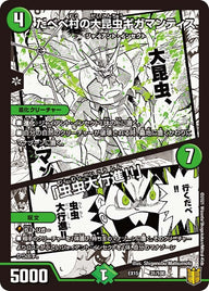 だべべ村の大昆虫ギガマンティス /「虫虫大行進!!」（DMEX15 31/100）［-］