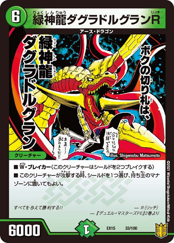 緑神龍ダグラドルグランR（DMEX15 33/100）［-］