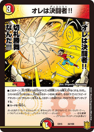 オレは決闘者!!（DMEX15 34/100）［-］