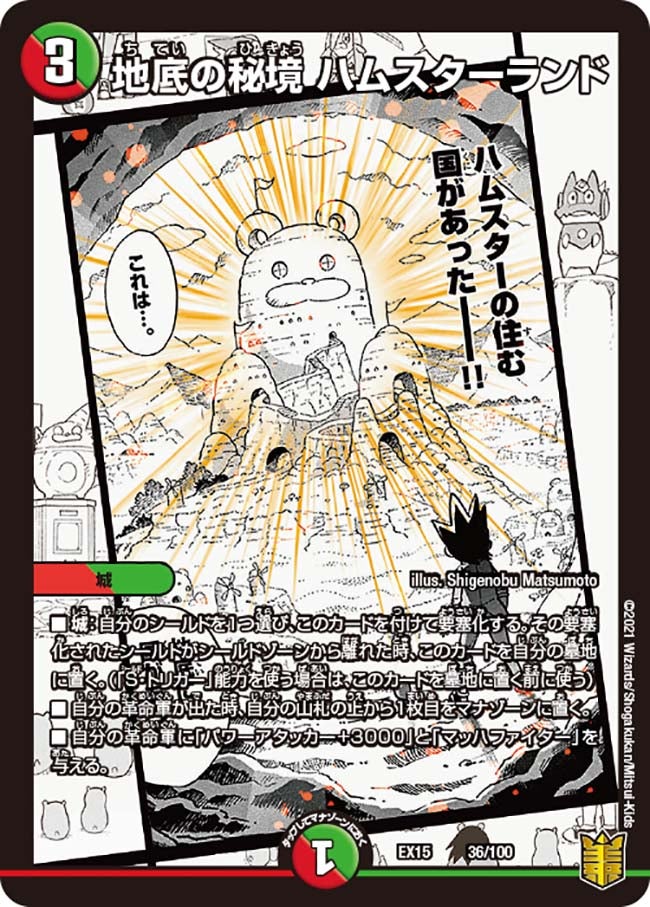 地底の秘境 ハムスターランド（DMEX15 36/100）［-］