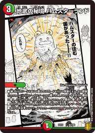 地底の秘境 ハムスターランド（DMEX15 36/100）［-］