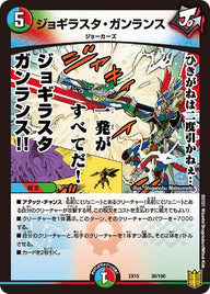 ジョギラスタ・ガンランス（DMEX15 38/100）［-］
