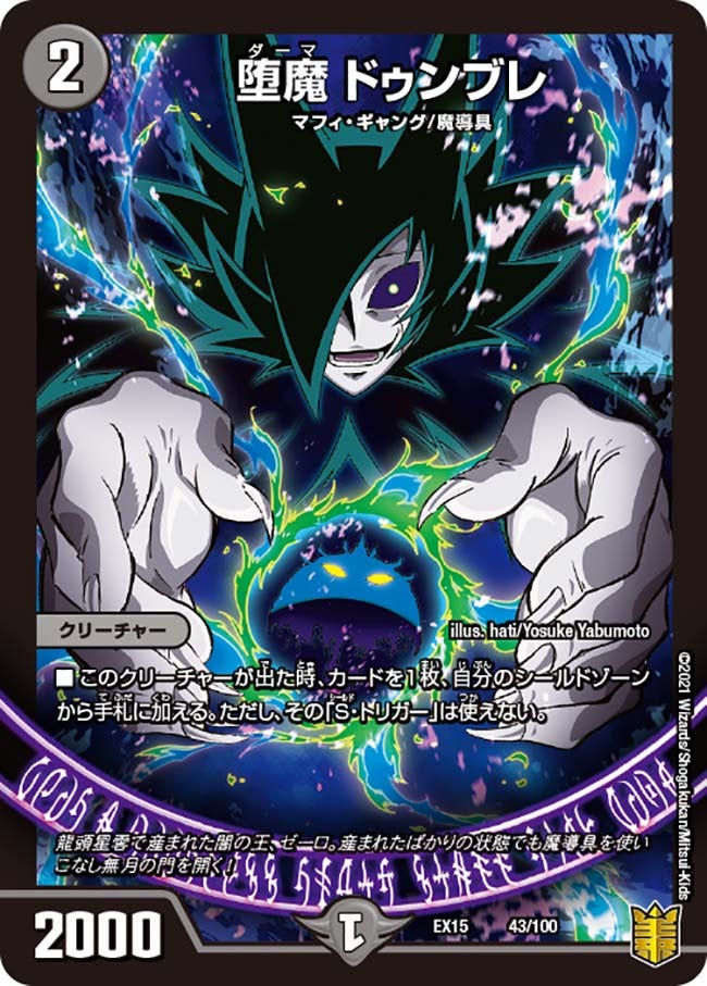 堕魔 ドゥンブレ（DMEX15 43/100）［-］