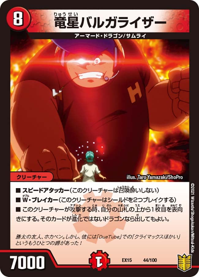 竜星バルガライザー（DMEX15 44/100）［-］