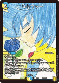 ルシファー（DMEX15 47/100）［-］