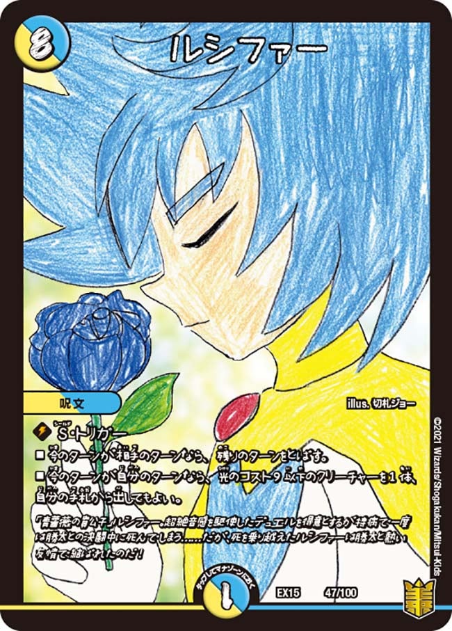 ルシファー（DMEX15 47/100）［-］