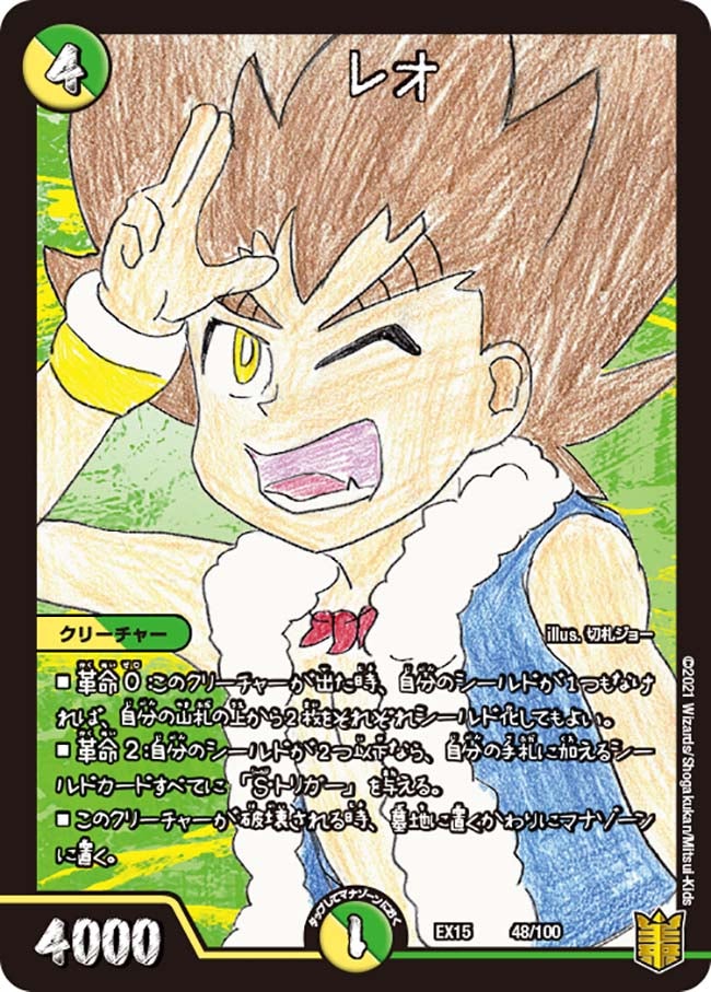 レオ（DMEX15 48/100）［-］