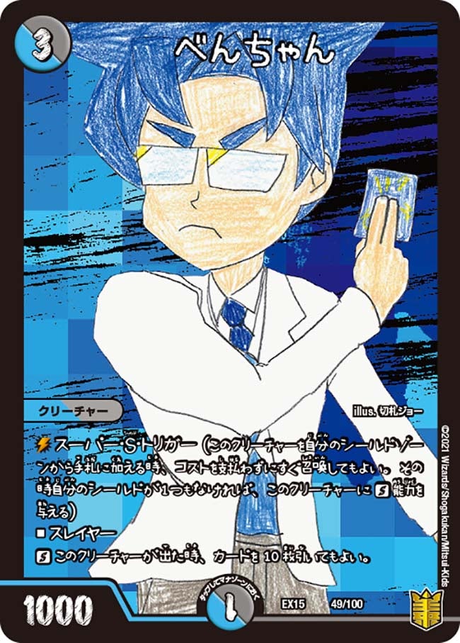 べんちゃん（DMEX15 49/100）［-］