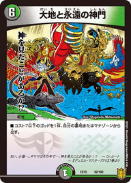 大地と永遠の神門（DMEX15 52/100）［-］