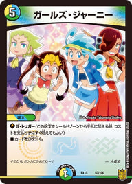 ガールズ・ジャーニー（DMEX15 53/100）［-］