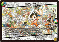 友情の誓い（DMEX15 54/100）［-］