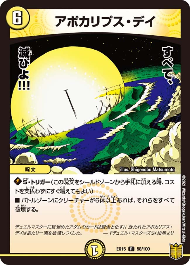 〔状態A-〕アポカリプス・デイ【R】{EX1558/100}《光》