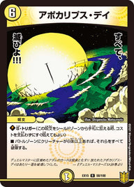 〔状態A-〕アポカリプス・デイ【R】{EX1558/100}《光》