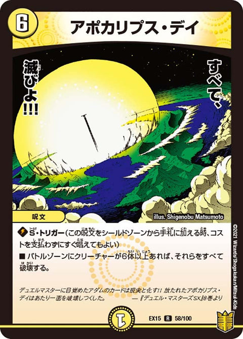 〔状態A-〕アポカリプス・デイ【R】{EX1558/100}《光》