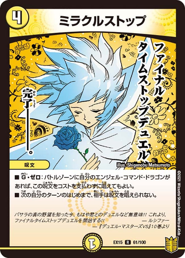 〔状態A-〕ミラクルストップ【R】{EX1561/100}《光》