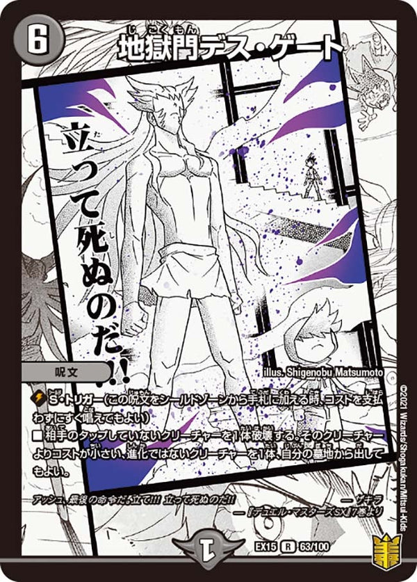 地獄門デス・ゲート【R】{EX1563/100}《闇》
