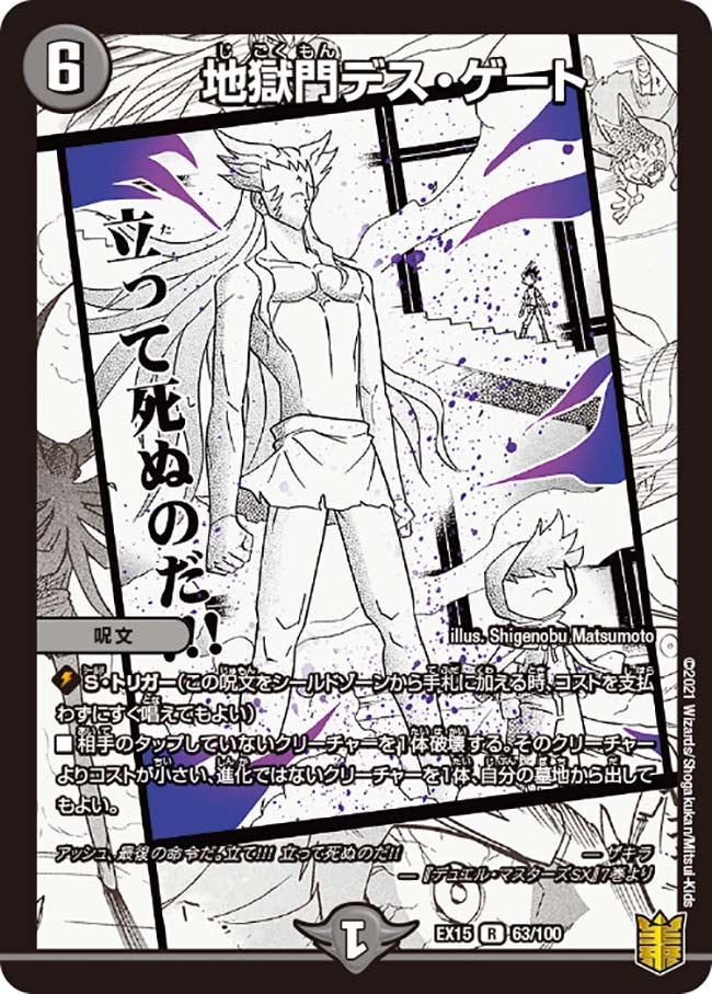 地獄門デス・ゲート【R】{EX1563/100}《闇》