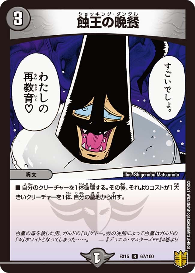 〔状態A-〕蝕王の晩餐【R】{EX1567/100}《闇》
