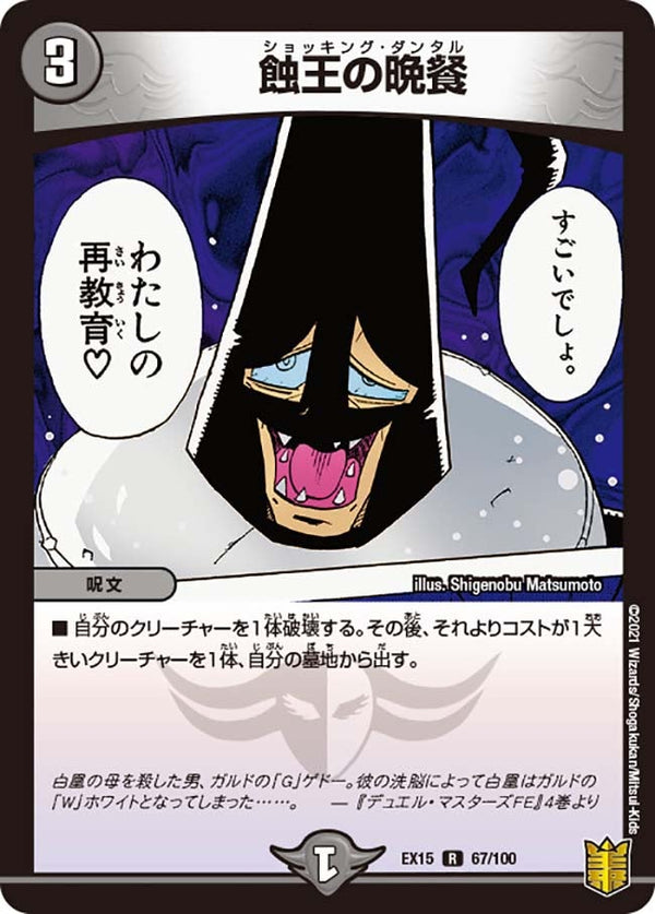 〔状態A-〕蝕王の晩餐【R】{EX1567/100}《闇》