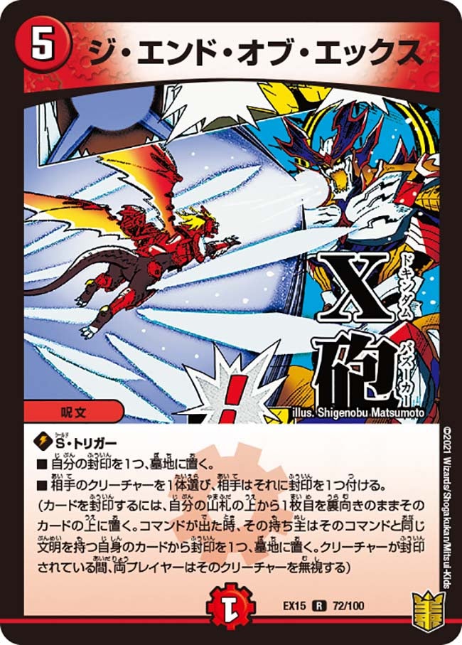 〔状態A-〕ジ・エンド・オブ・エックス【R】{EX1572/100}《火》
