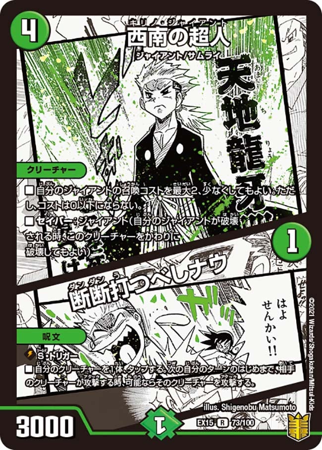 西南の超人 / 断断打つべしナウ（DMEX15 73/100）［R］