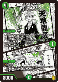 西南の超人 / 断断打つべしナウ（DMEX15 73/100）［R］