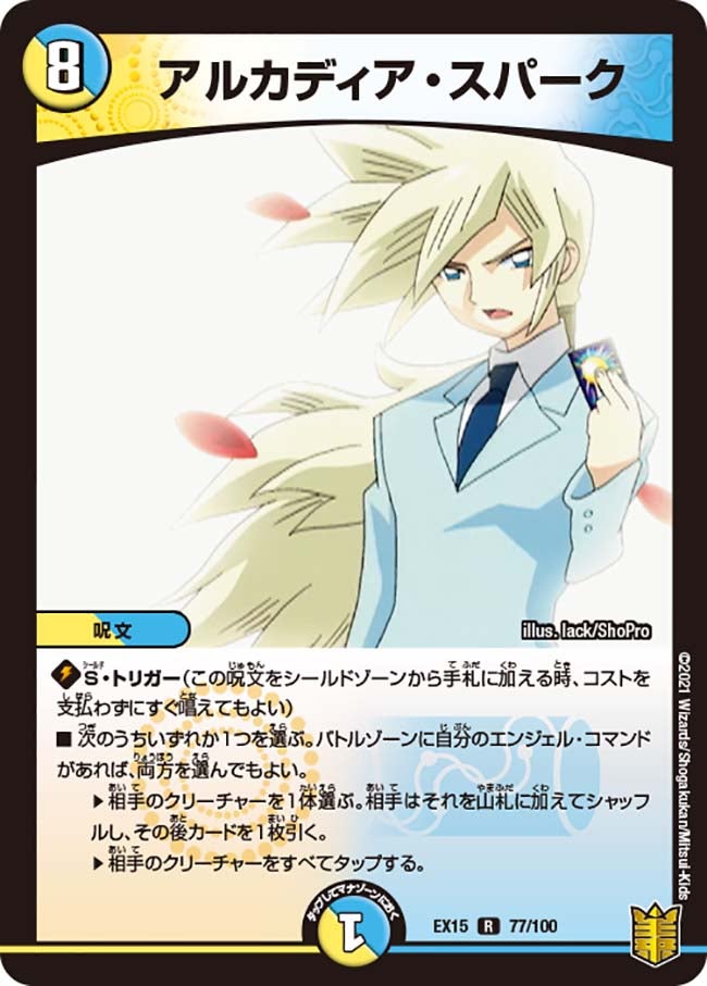 〔状態A-〕アルカディア・スパーク【R】{EX1577/100}《多》