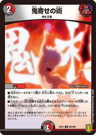 鬼寄せの術【R】{EX1580/100}《多》