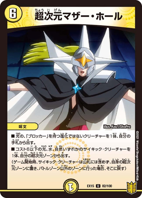 〔状態A-〕超次元マザー・ホール【U】{EX1582/100}《光》