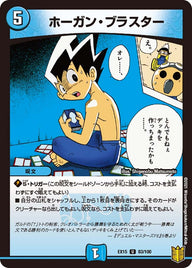 〔状態B〕ホーガン・ブラスター【U】{EX1583/100}《水》
