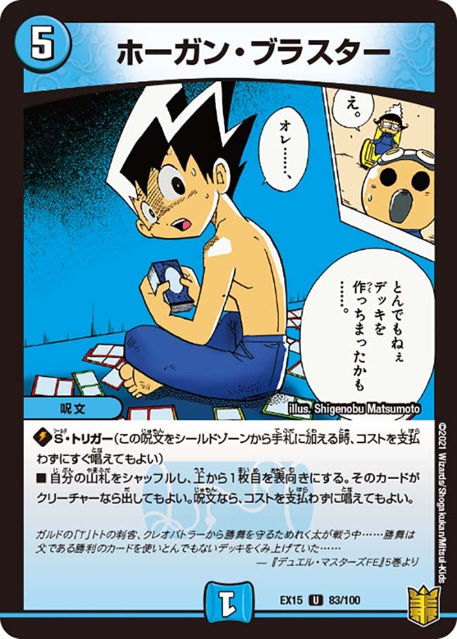 〔状態B〕ホーガン・ブラスター【U】{EX1583/100}《水》