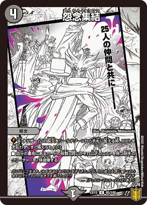 〔状態A-〕怨念集結【U】{EX1585/100}《闇》