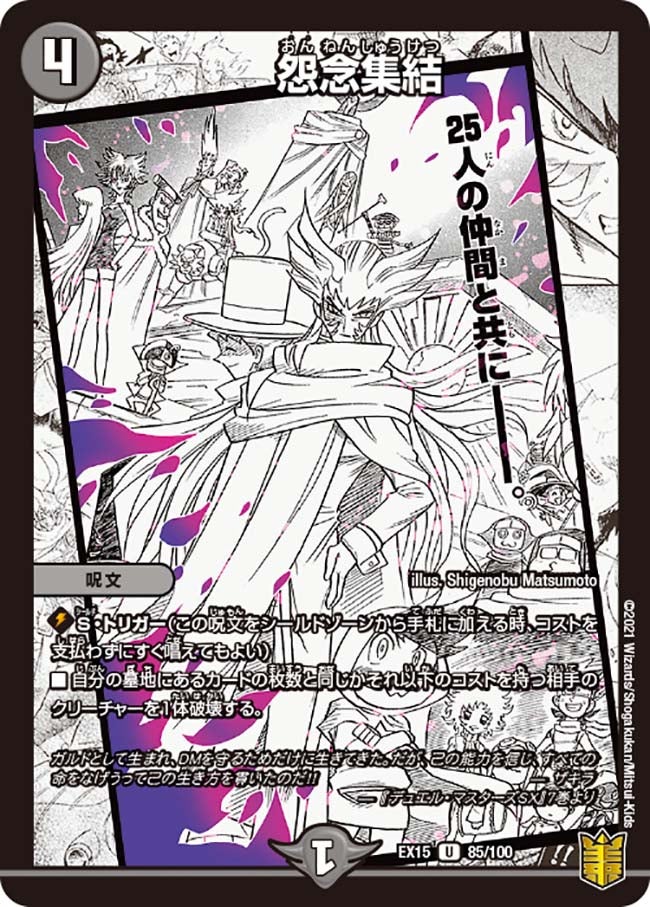 〔状態A-〕怨念集結【U】{EX1585/100}《闇》