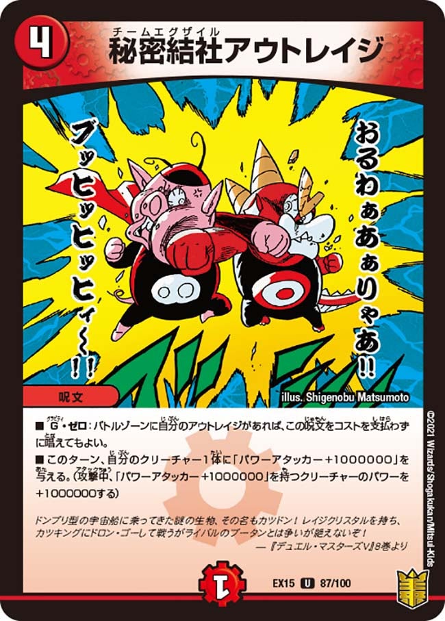 〔状態A-〕秘密結社アウトレイジ【U】{EX1587/100}《火》