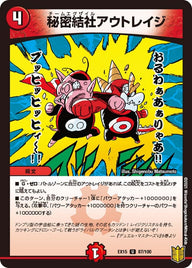 〔状態A-〕秘密結社アウトレイジ【U】{EX1587/100}《火》