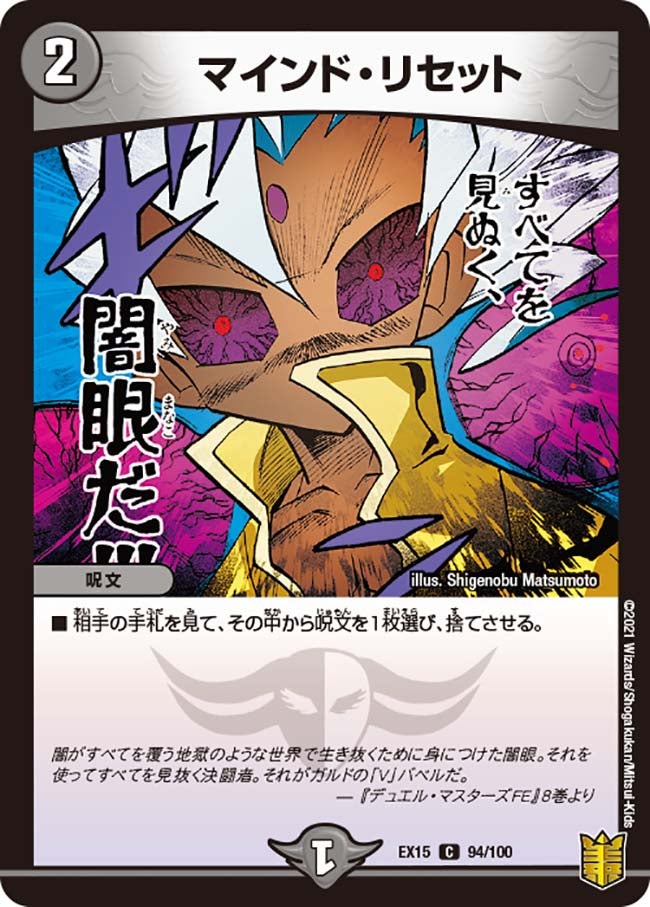 マインド・リセット【C】{EX1594/100}《闇》