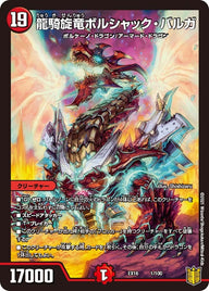 龍騎旋竜ボルシャック・バルガ（DMEX16 1/100）［-］