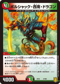 ボルシャック・西南・ドラゴン（DMEX16 4/100）［-］