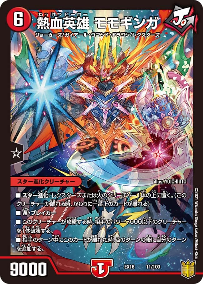 熱血英雄 モモギンガ（DMEX16 11/100）［-］
