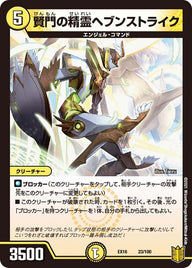 賢門の精霊ヘブンストライク（DMEX16 23/100）［-］