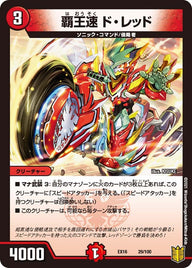 覇王速 ド・レッド（DMEX16 29/100）［-］