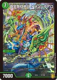覇王類虹色目 イメン＝ボアロ（DMEX16 31/100）［-］